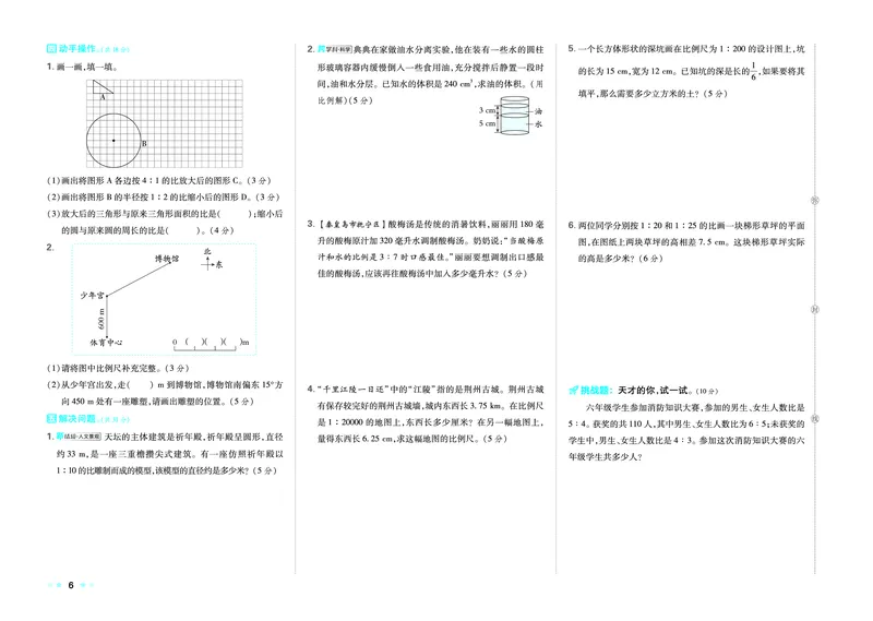 26春好卷六年级数学下（BS版）_数学《好卷》北师26春抢先版