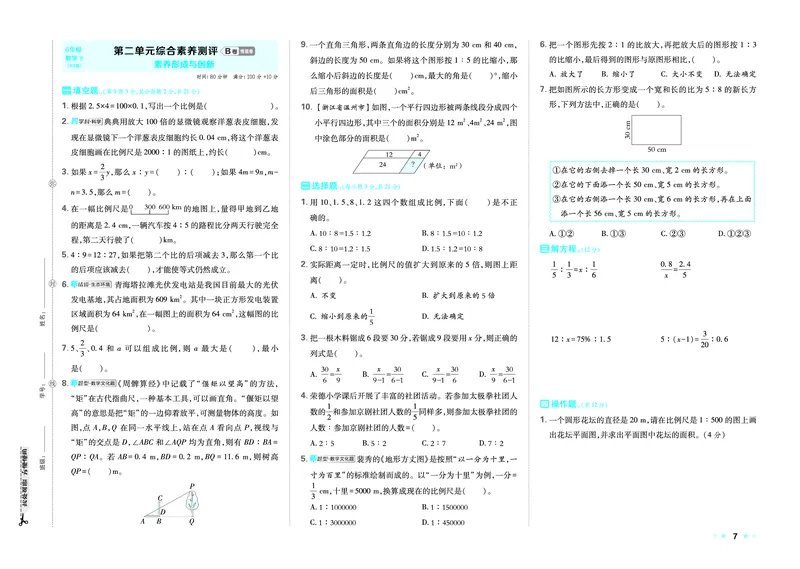 26春好卷六年级数学下（BS版）_数学《好卷》北师26春抢先版