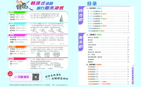 26春好卷六年级数学下（BS版）_数学《好卷》北师26春抢先版