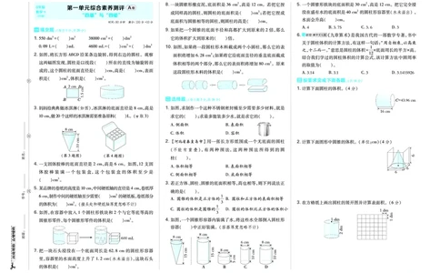 26春好卷六年级数学下（BS版）_数学《好卷》北师26春抢先版
