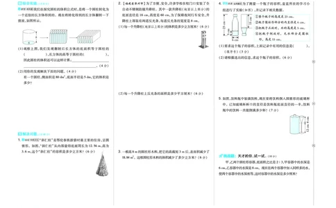 26春好卷六年级数学下（BS版）_数学《好卷》北师26春抢先版
