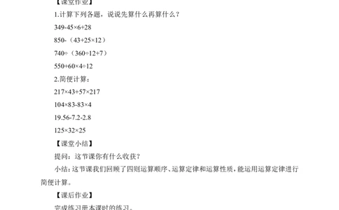 第1课时四则运算及运算定律（教案）_2026春人教版数学四年级下册_四下人教数学_四年级下册_教案_教案3_10总复习_教案