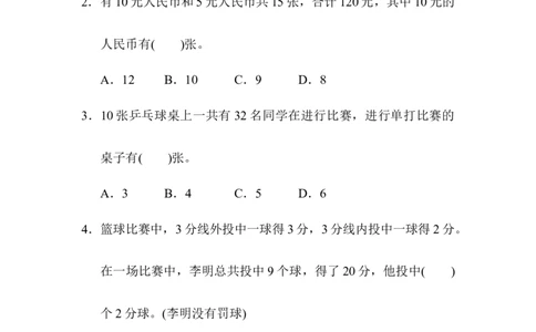第九单元过关检测卷_2026春人教版数学四年级下册_四下人教数学_四年级下册_单元测试_单元测试卷