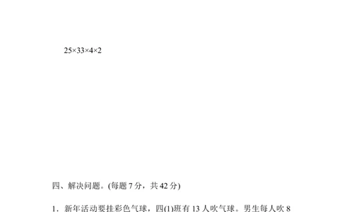 第九单元过关检测卷_2026春人教版数学四年级下册_四下人教数学_四年级下册_单元测试_单元测试卷