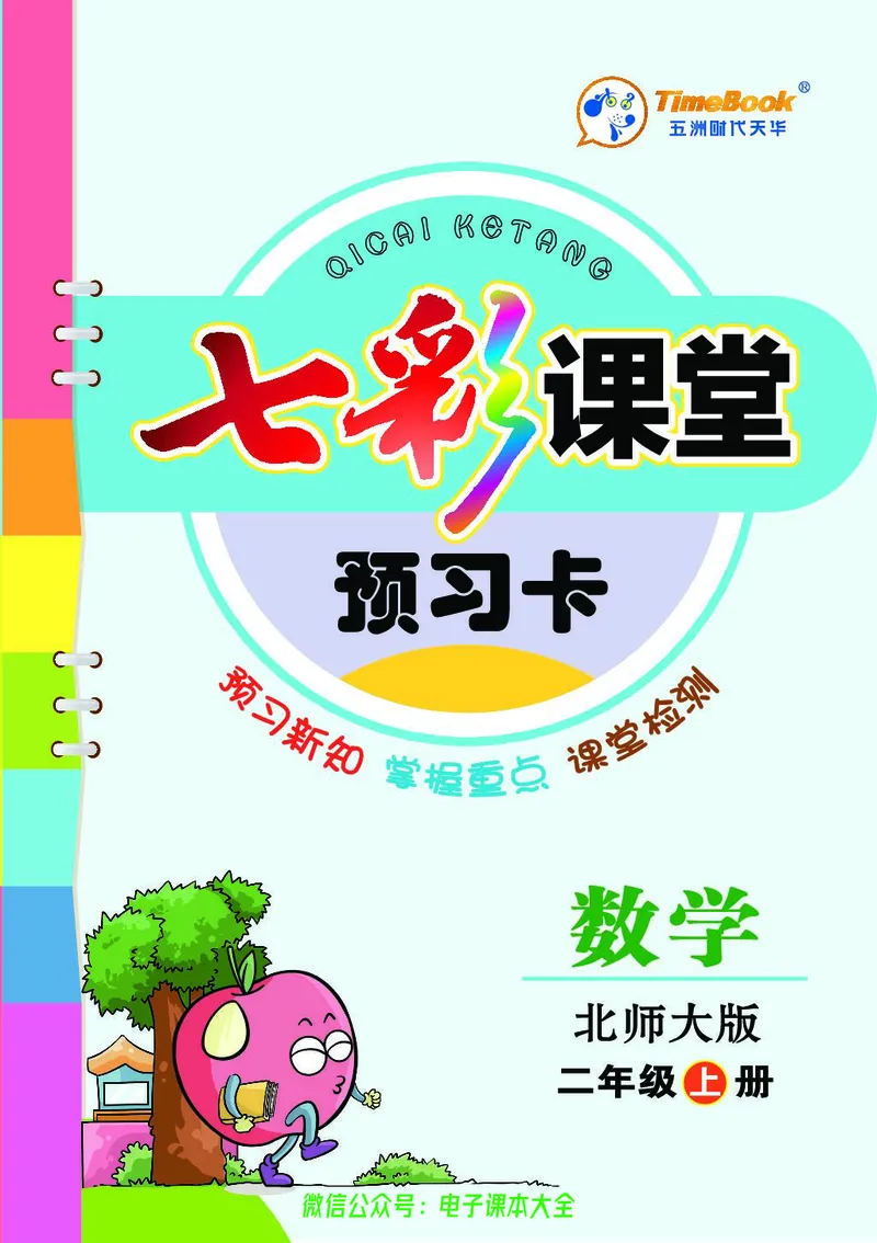 北师大2a_26春四年级上下册人教版_四上英语合集人教版PEP英语四年级上册新教材（教学视频+课件+动画+音频+练习+教案）_17练习资料_小学英语（预习复习资料大礼包）_《预习卡》