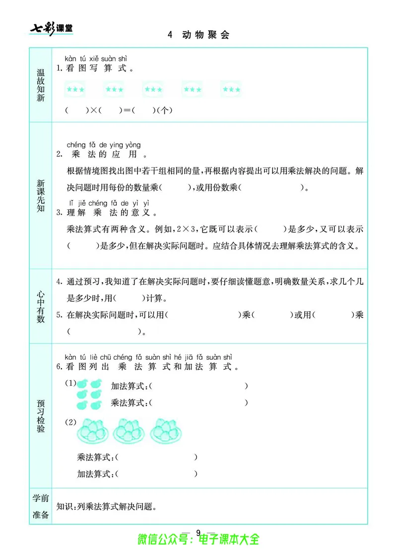 北师大2a_26春四年级上下册人教版_四上英语合集人教版PEP英语四年级上册新教材（教学视频+课件+动画+音频+练习+教案）_17练习资料_小学英语（预习复习资料大礼包）_《预习卡》