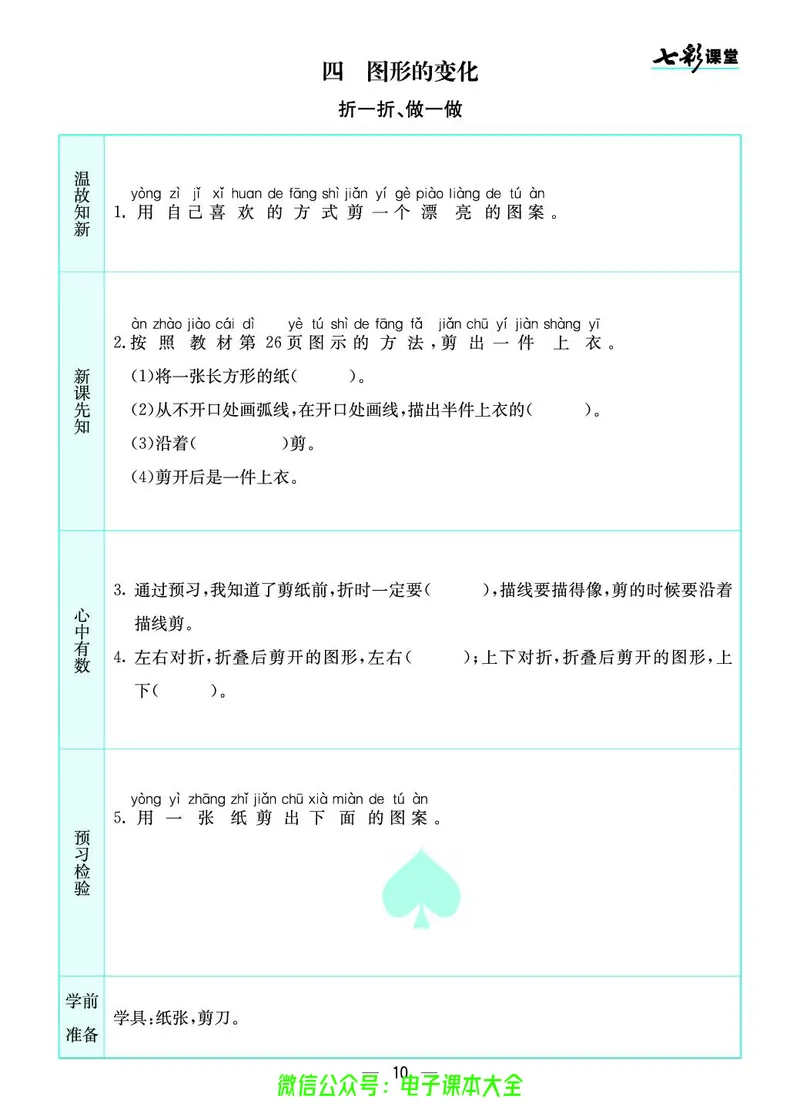 北师大2a_26春四年级上下册人教版_四上英语合集人教版PEP英语四年级上册新教材（教学视频+课件+动画+音频+练习+教案）_17练习资料_小学英语（预习复习资料大礼包）_《预习卡》