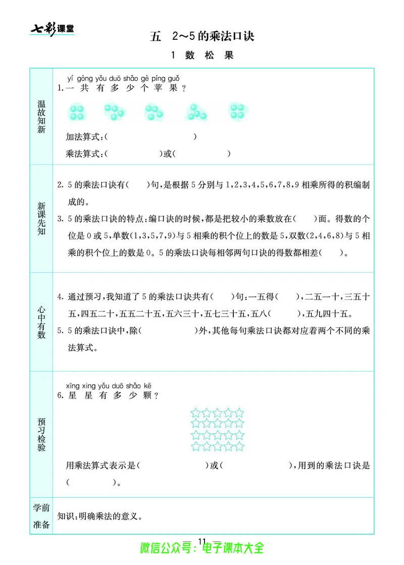 北师大2a_26春四年级上下册人教版_四上英语合集人教版PEP英语四年级上册新教材（教学视频+课件+动画+音频+练习+教案）_17练习资料_小学英语（预习复习资料大礼包）_《预习卡》