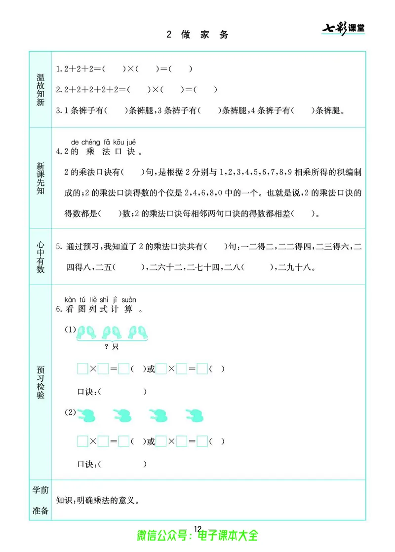 北师大2a_26春四年级上下册人教版_四上英语合集人教版PEP英语四年级上册新教材（教学视频+课件+动画+音频+练习+教案）_17练习资料_小学英语（预习复习资料大礼包）_《预习卡》