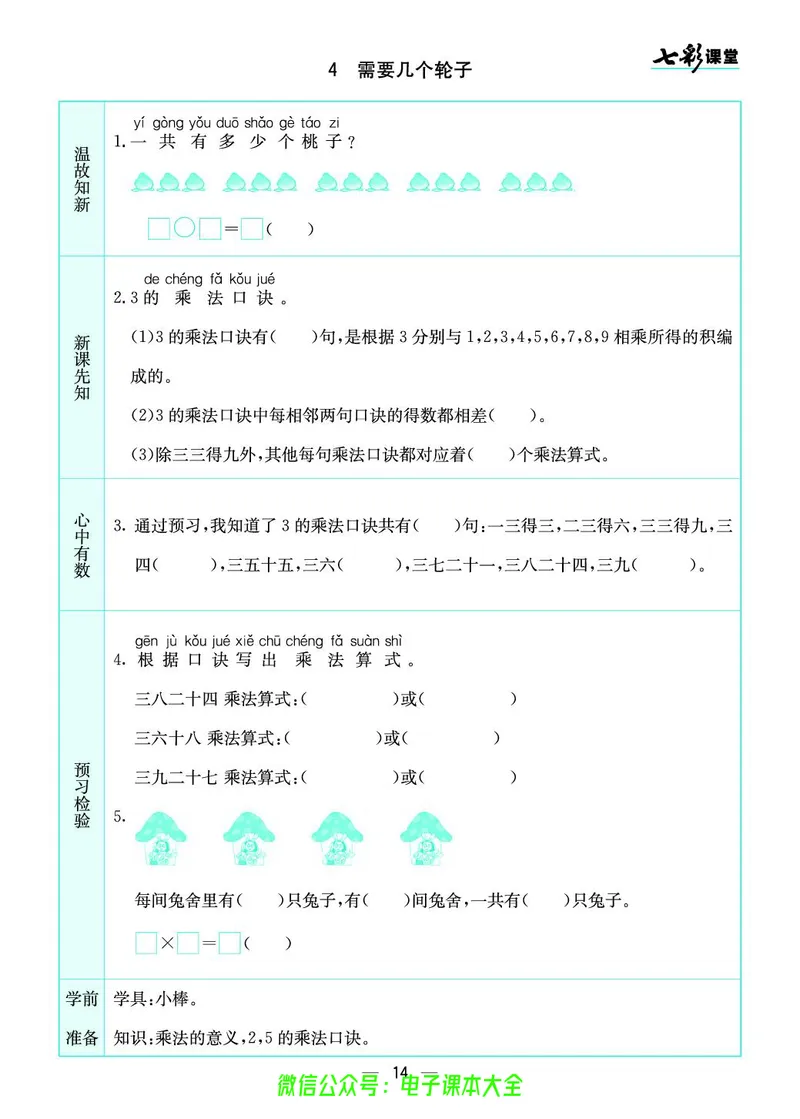 北师大2a_26春四年级上下册人教版_四上英语合集人教版PEP英语四年级上册新教材（教学视频+课件+动画+音频+练习+教案）_17练习资料_小学英语（预习复习资料大礼包）_《预习卡》