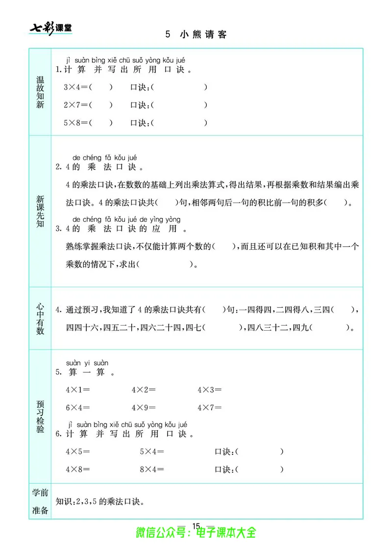 北师大2a_26春四年级上下册人教版_四上英语合集人教版PEP英语四年级上册新教材（教学视频+课件+动画+音频+练习+教案）_17练习资料_小学英语（预习复习资料大礼包）_《预习卡》
