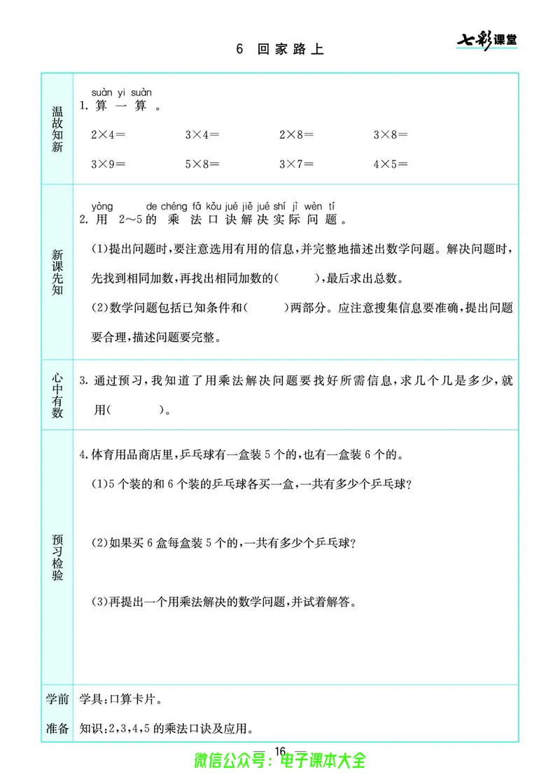 北师大2a_26春四年级上下册人教版_四上英语合集人教版PEP英语四年级上册新教材（教学视频+课件+动画+音频+练习+教案）_17练习资料_小学英语（预习复习资料大礼包）_《预习卡》