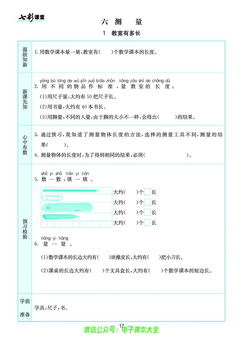 北师大2a_26春四年级上下册人教版_四上英语合集人教版PEP英语四年级上册新教材（教学视频+课件+动画+音频+练习+教案）_17练习资料_小学英语（预习复习资料大礼包）_《预习卡》