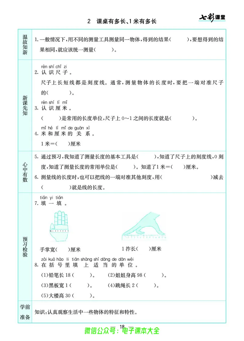 北师大2a_26春四年级上下册人教版_四上英语合集人教版PEP英语四年级上册新教材（教学视频+课件+动画+音频+练习+教案）_17练习资料_小学英语（预习复习资料大礼包）_《预习卡》