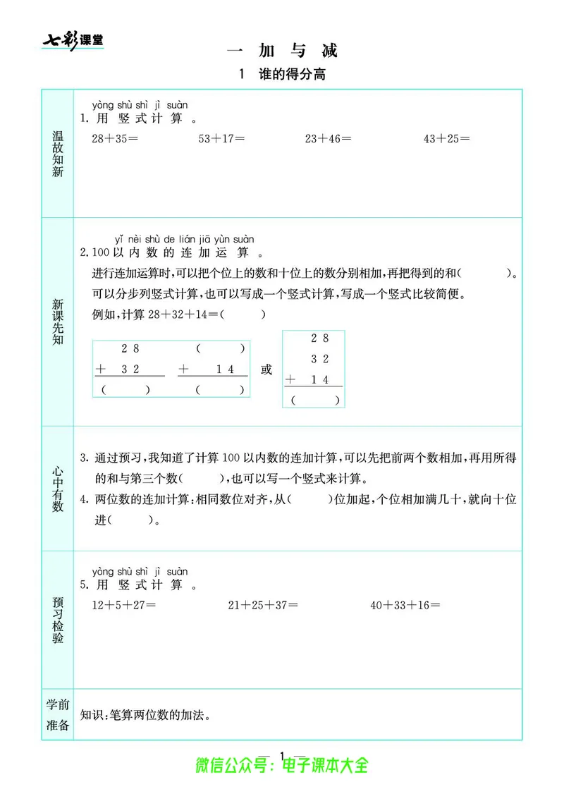 北师大2a_26春四年级上下册人教版_四上英语合集人教版PEP英语四年级上册新教材（教学视频+课件+动画+音频+练习+教案）_17练习资料_小学英语（预习复习资料大礼包）_《预习卡》