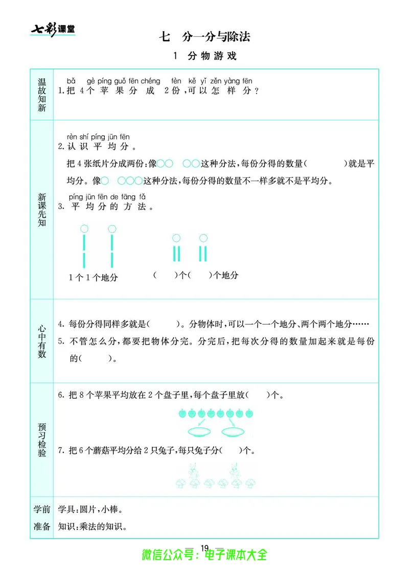 北师大2a_26春四年级上下册人教版_四上英语合集人教版PEP英语四年级上册新教材（教学视频+课件+动画+音频+练习+教案）_17练习资料_小学英语（预习复习资料大礼包）_《预习卡》
