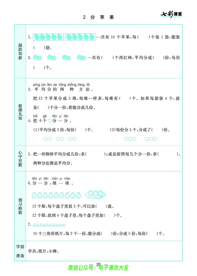 北师大2a_26春四年级上下册人教版_四上英语合集人教版PEP英语四年级上册新教材（教学视频+课件+动画+音频+练习+教案）_17练习资料_小学英语（预习复习资料大礼包）_《预习卡》