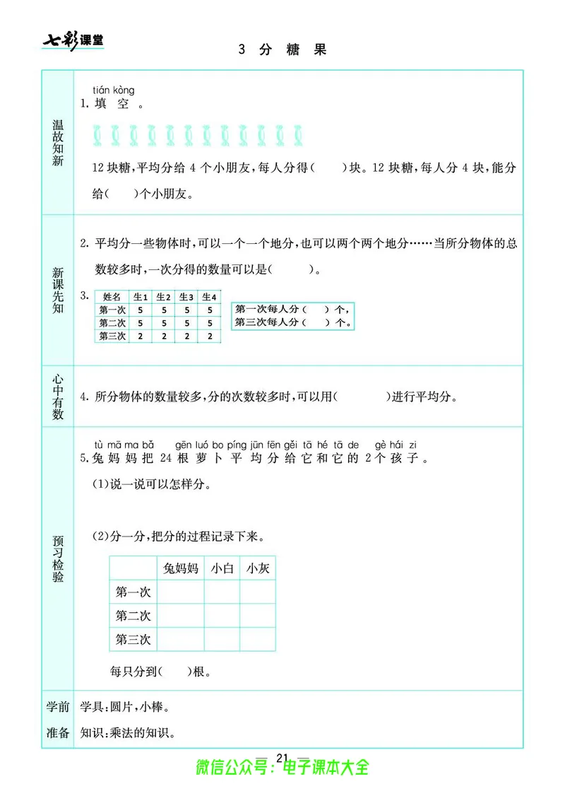 北师大2a_26春四年级上下册人教版_四上英语合集人教版PEP英语四年级上册新教材（教学视频+课件+动画+音频+练习+教案）_17练习资料_小学英语（预习复习资料大礼包）_《预习卡》
