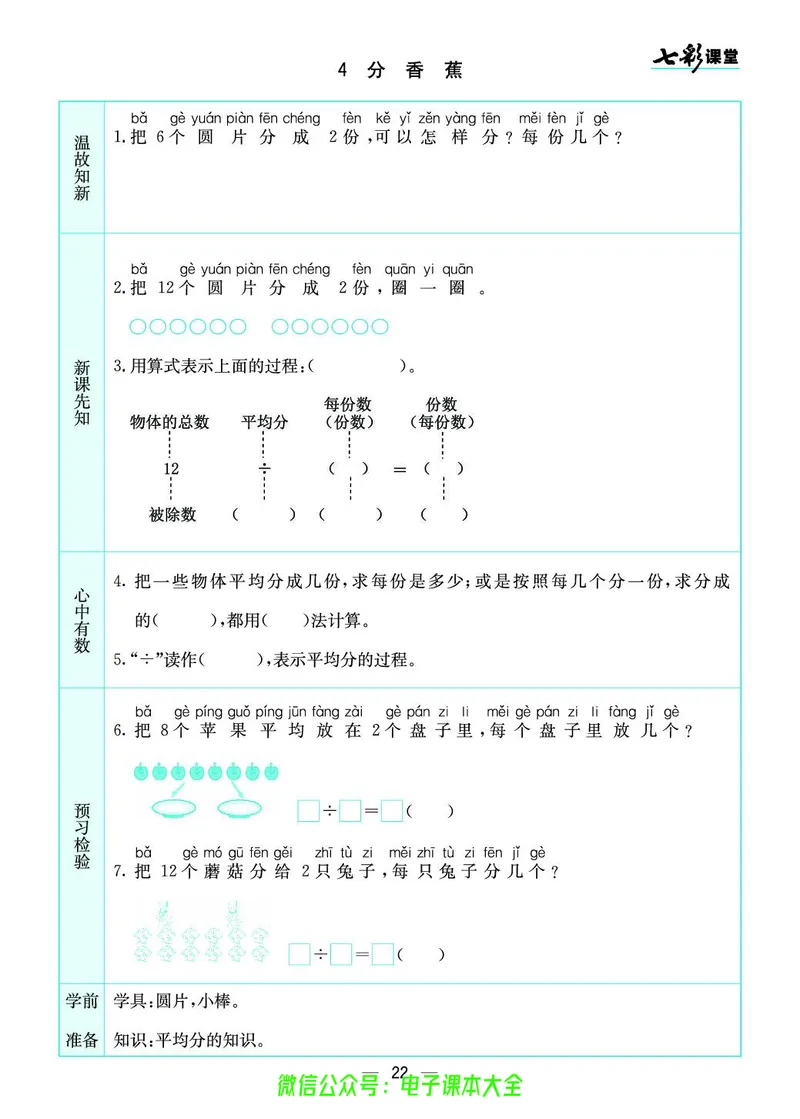 北师大2a_26春四年级上下册人教版_四上英语合集人教版PEP英语四年级上册新教材（教学视频+课件+动画+音频+练习+教案）_17练习资料_小学英语（预习复习资料大礼包）_《预习卡》