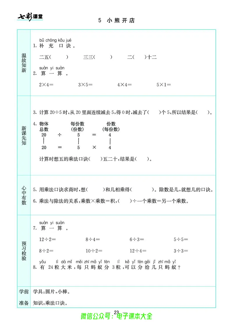 北师大2a_26春四年级上下册人教版_四上英语合集人教版PEP英语四年级上册新教材（教学视频+课件+动画+音频+练习+教案）_17练习资料_小学英语（预习复习资料大礼包）_《预习卡》