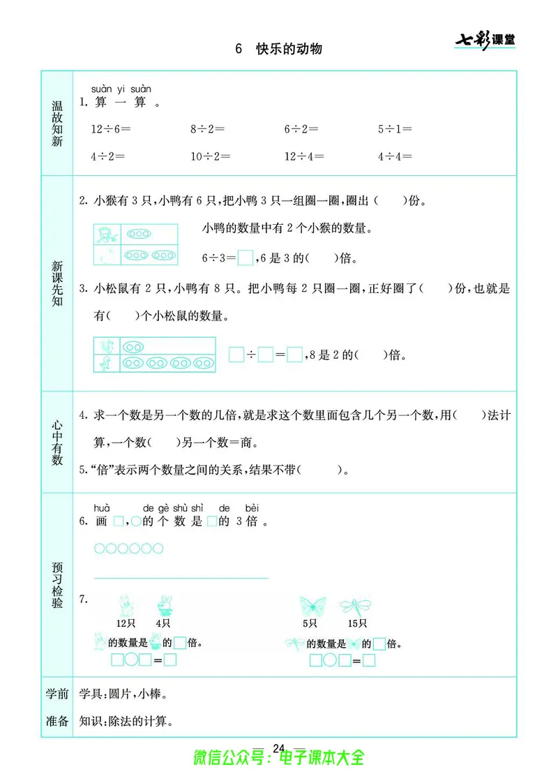 北师大2a_26春四年级上下册人教版_四上英语合集人教版PEP英语四年级上册新教材（教学视频+课件+动画+音频+练习+教案）_17练习资料_小学英语（预习复习资料大礼包）_《预习卡》