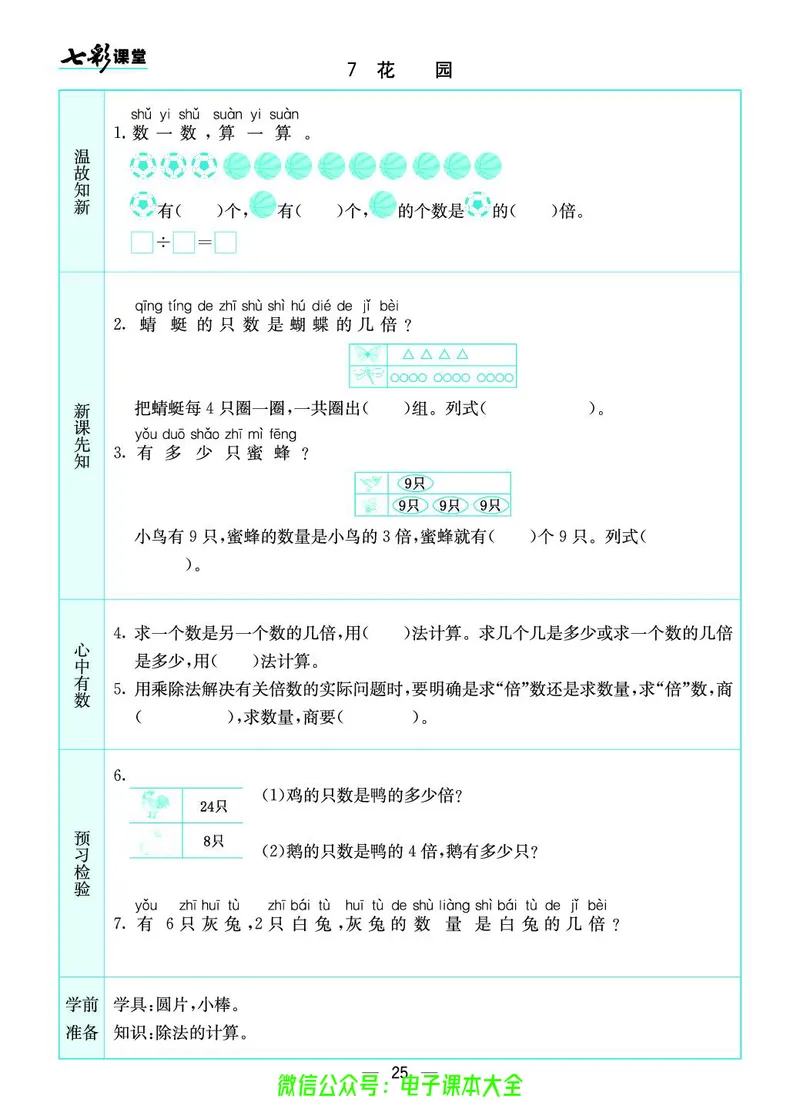 北师大2a_26春四年级上下册人教版_四上英语合集人教版PEP英语四年级上册新教材（教学视频+课件+动画+音频+练习+教案）_17练习资料_小学英语（预习复习资料大礼包）_《预习卡》