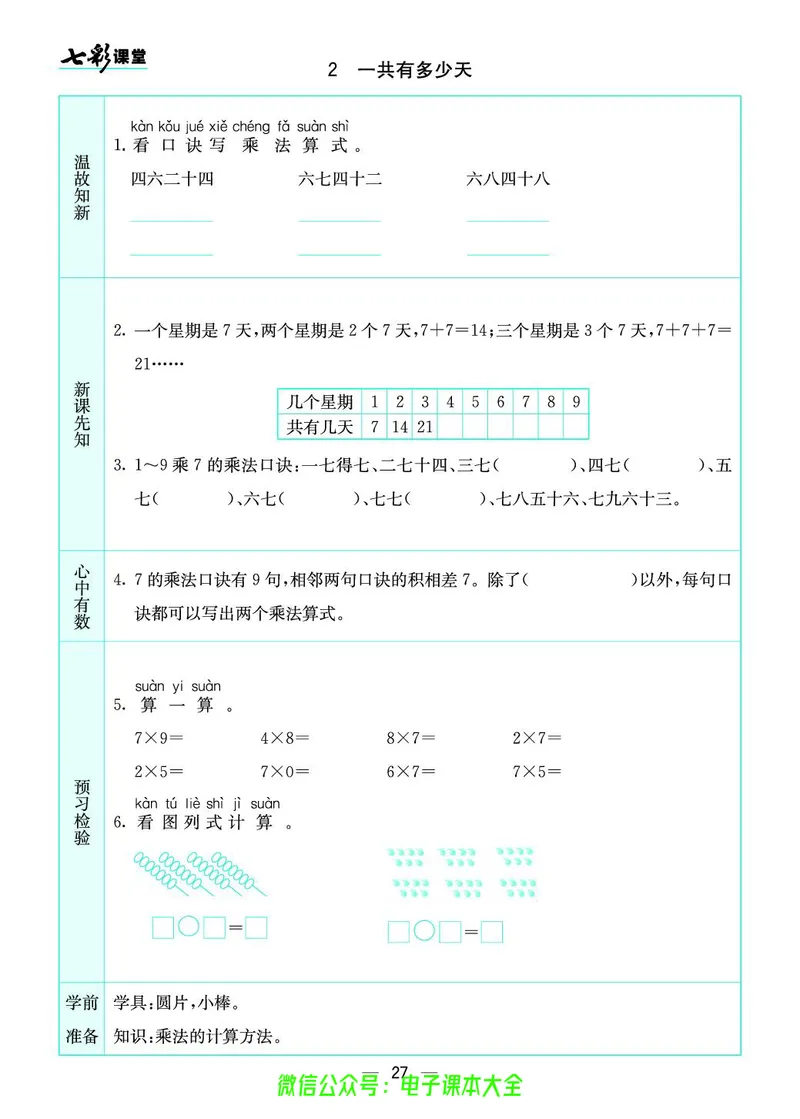 北师大2a_26春四年级上下册人教版_四上英语合集人教版PEP英语四年级上册新教材（教学视频+课件+动画+音频+练习+教案）_17练习资料_小学英语（预习复习资料大礼包）_《预习卡》