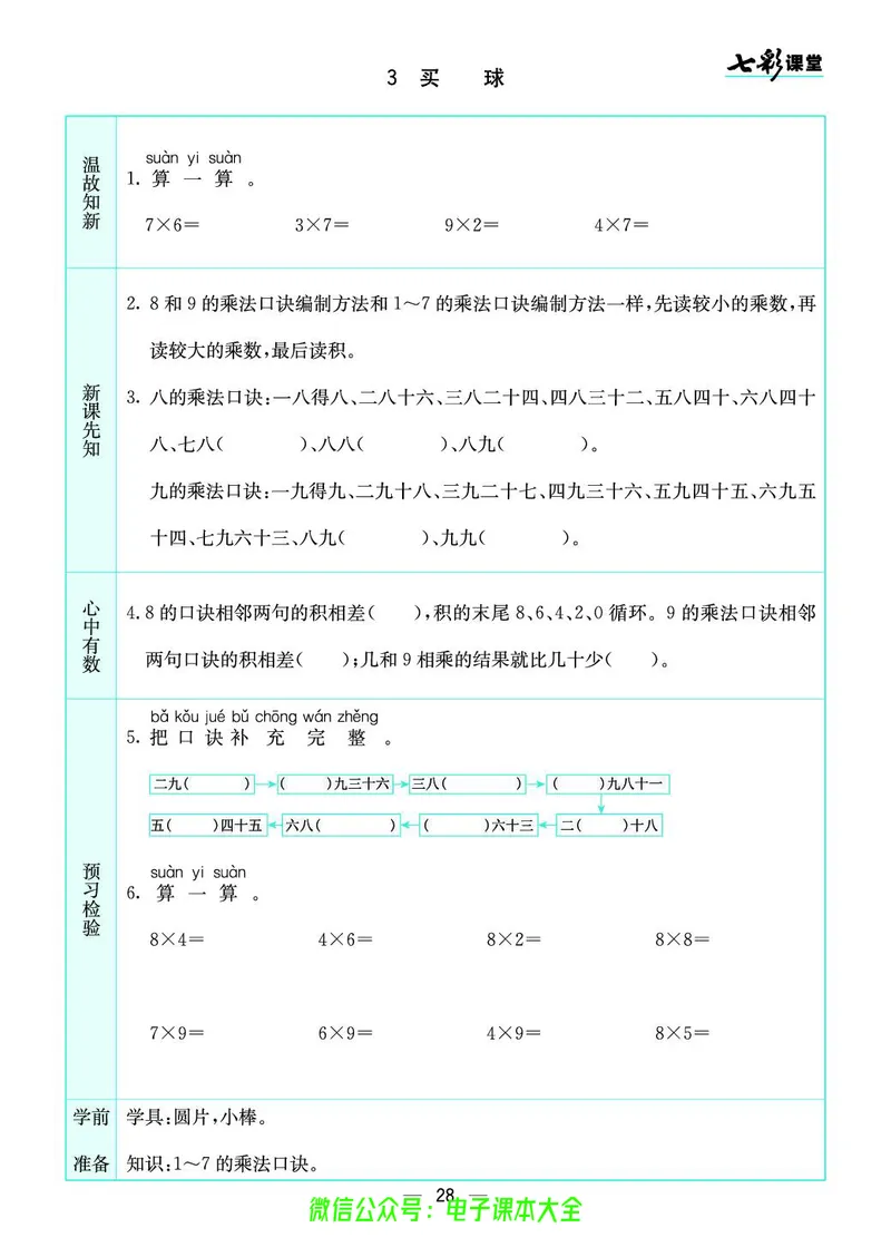 北师大2a_26春四年级上下册人教版_四上英语合集人教版PEP英语四年级上册新教材（教学视频+课件+动画+音频+练习+教案）_17练习资料_小学英语（预习复习资料大礼包）_《预习卡》