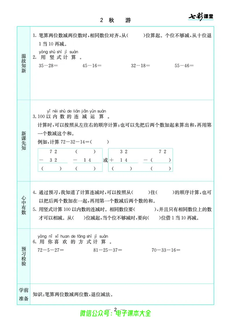 北师大2a_26春四年级上下册人教版_四上英语合集人教版PEP英语四年级上册新教材（教学视频+课件+动画+音频+练习+教案）_17练习资料_小学英语（预习复习资料大礼包）_《预习卡》