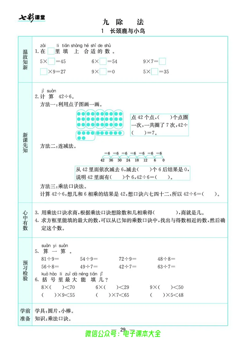 北师大2a_26春四年级上下册人教版_四上英语合集人教版PEP英语四年级上册新教材（教学视频+课件+动画+音频+练习+教案）_17练习资料_小学英语（预习复习资料大礼包）_《预习卡》