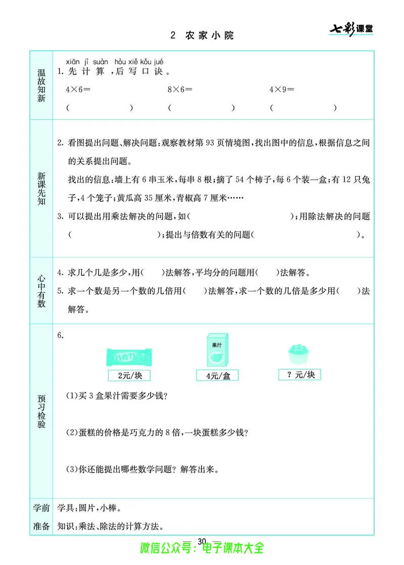 北师大2a_26春四年级上下册人教版_四上英语合集人教版PEP英语四年级上册新教材（教学视频+课件+动画+音频+练习+教案）_17练习资料_小学英语（预习复习资料大礼包）_《预习卡》