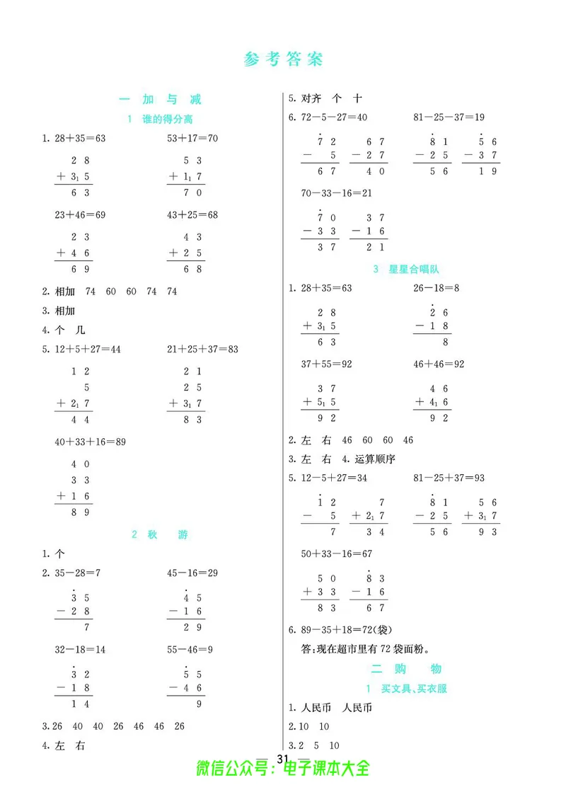 北师大2a_26春四年级上下册人教版_四上英语合集人教版PEP英语四年级上册新教材（教学视频+课件+动画+音频+练习+教案）_17练习资料_小学英语（预习复习资料大礼包）_《预习卡》