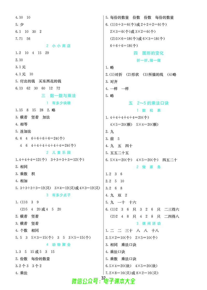 北师大2a_26春四年级上下册人教版_四上英语合集人教版PEP英语四年级上册新教材（教学视频+课件+动画+音频+练习+教案）_17练习资料_小学英语（预习复习资料大礼包）_《预习卡》