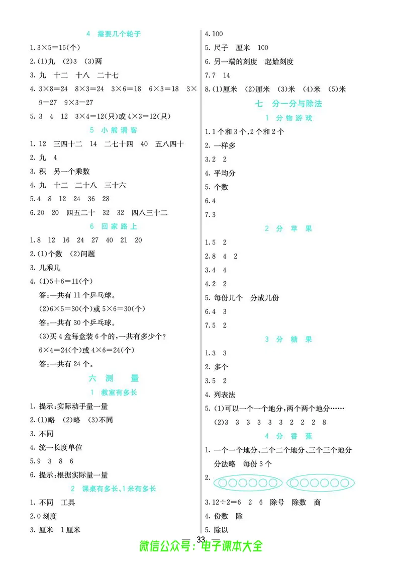 北师大2a_26春四年级上下册人教版_四上英语合集人教版PEP英语四年级上册新教材（教学视频+课件+动画+音频+练习+教案）_17练习资料_小学英语（预习复习资料大礼包）_《预习卡》