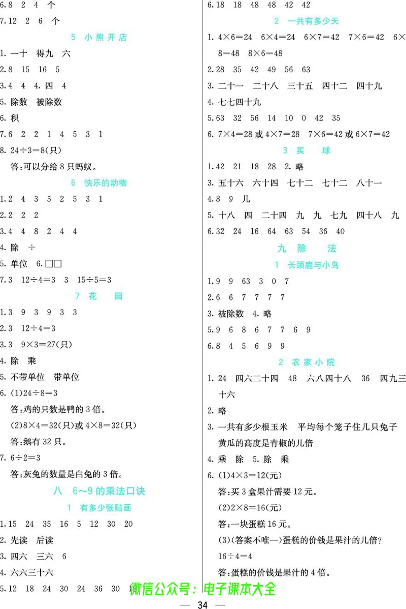 北师大2a_26春四年级上下册人教版_四上英语合集人教版PEP英语四年级上册新教材（教学视频+课件+动画+音频+练习+教案）_17练习资料_小学英语（预习复习资料大礼包）_《预习卡》