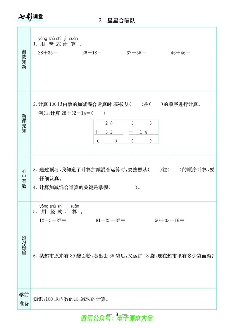 北师大2a_26春四年级上下册人教版_四上英语合集人教版PEP英语四年级上册新教材（教学视频+课件+动画+音频+练习+教案）_17练习资料_小学英语（预习复习资料大礼包）_《预习卡》