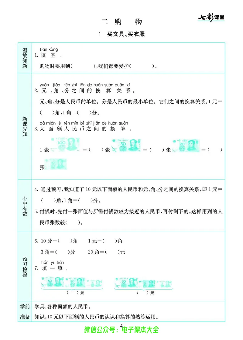 北师大2a_26春四年级上下册人教版_四上英语合集人教版PEP英语四年级上册新教材（教学视频+课件+动画+音频+练习+教案）_17练习资料_小学英语（预习复习资料大礼包）_《预习卡》
