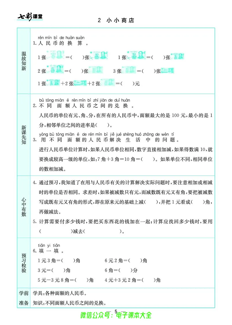 北师大2a_26春四年级上下册人教版_四上英语合集人教版PEP英语四年级上册新教材（教学视频+课件+动画+音频+练习+教案）_17练习资料_小学英语（预习复习资料大礼包）_《预习卡》