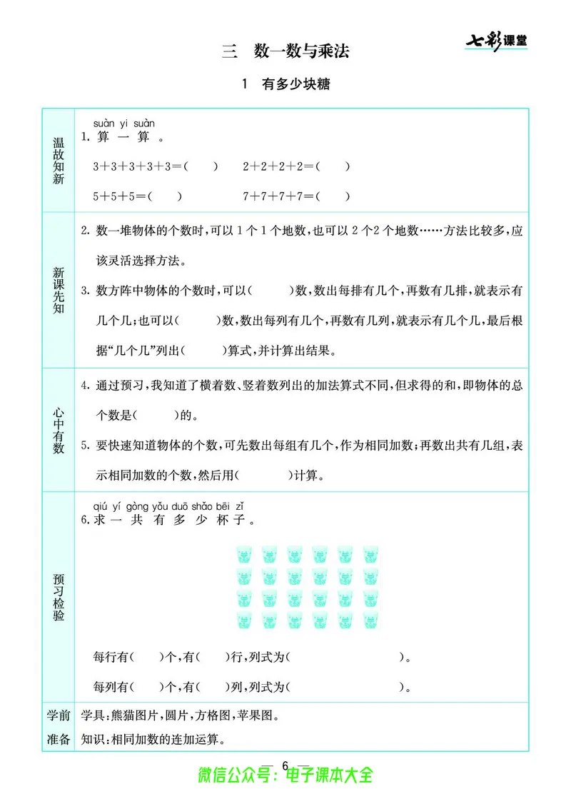 北师大2a_26春四年级上下册人教版_四上英语合集人教版PEP英语四年级上册新教材（教学视频+课件+动画+音频+练习+教案）_17练习资料_小学英语（预习复习资料大礼包）_《预习卡》