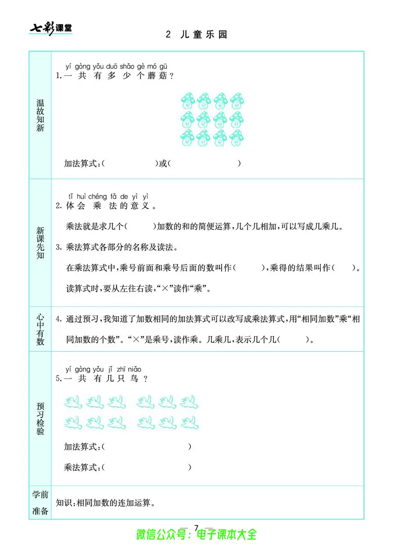 北师大2a_26春四年级上下册人教版_四上英语合集人教版PEP英语四年级上册新教材（教学视频+课件+动画+音频+练习+教案）_17练习资料_小学英语（预习复习资料大礼包）_《预习卡》