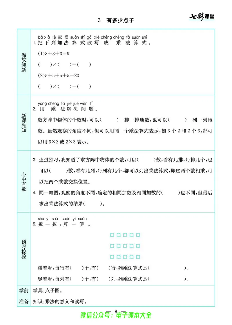 北师大2a_26春四年级上下册人教版_四上英语合集人教版PEP英语四年级上册新教材（教学视频+课件+动画+音频+练习+教案）_17练习资料_小学英语（预习复习资料大礼包）_《预习卡》