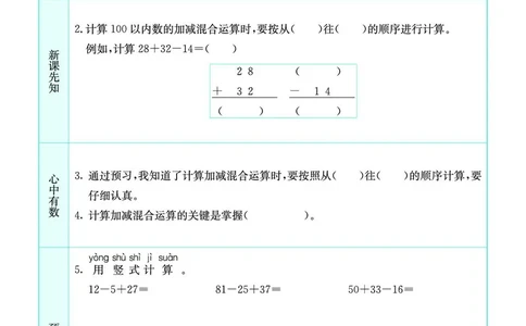 北师大2a_26春四年级上下册人教版_四上英语合集人教版PEP英语四年级上册新教材（教学视频+课件+动画+音频+练习+教案）_17练习资料_小学英语（预习复习资料大礼包）_《预习卡》