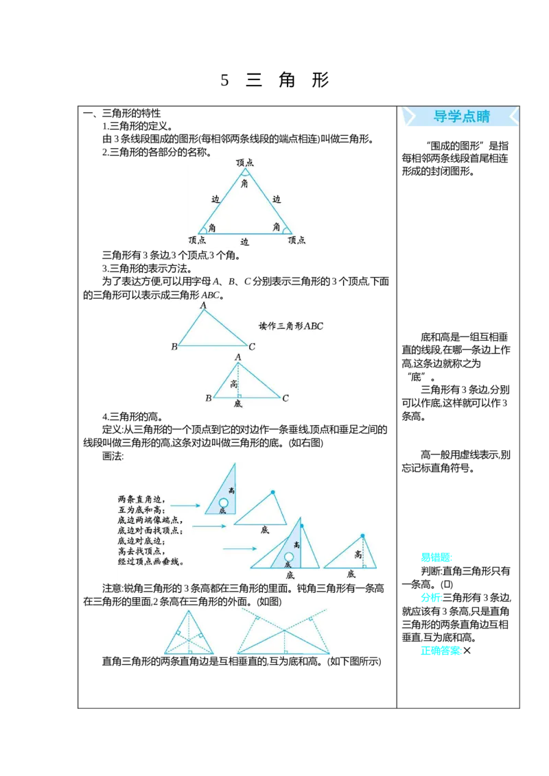 5三角形_2026春人教版数学四年级下册_四下人教数学_四年级下册_知识总结_知识清单