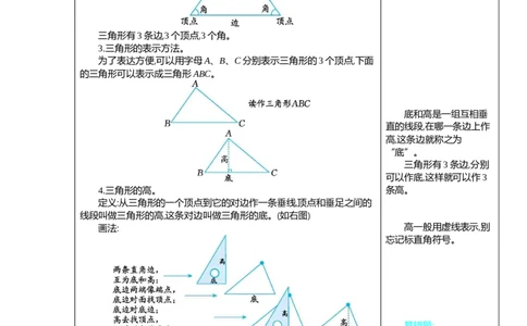 5三角形_2026春人教版数学四年级下册_四下人教数学_四年级下册_知识总结_知识清单