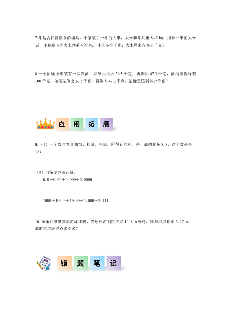 第六单元第4课时整数加法运算律推广到小数（分层作业）-四年级数学下册人教版_2026春人教版数学四年级下册_四下人教数学_四年级下册_分层作业