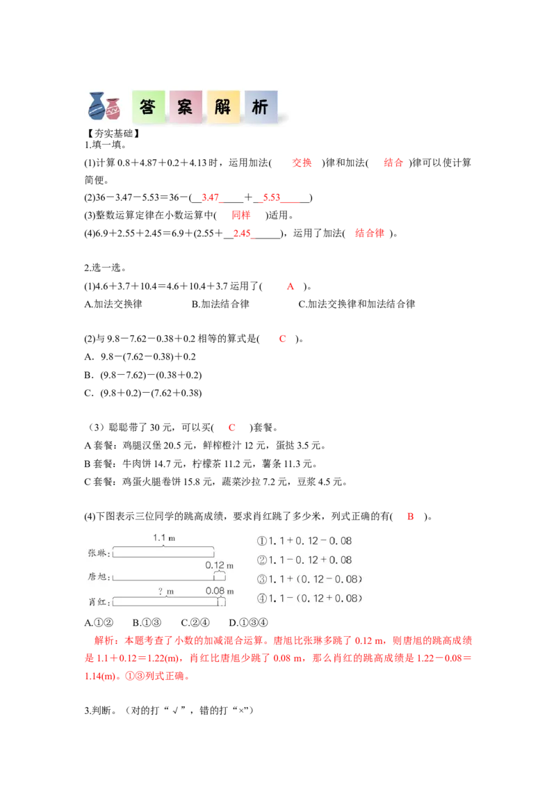 第六单元第4课时整数加法运算律推广到小数（分层作业）-四年级数学下册人教版_2026春人教版数学四年级下册_四下人教数学_四年级下册_分层作业