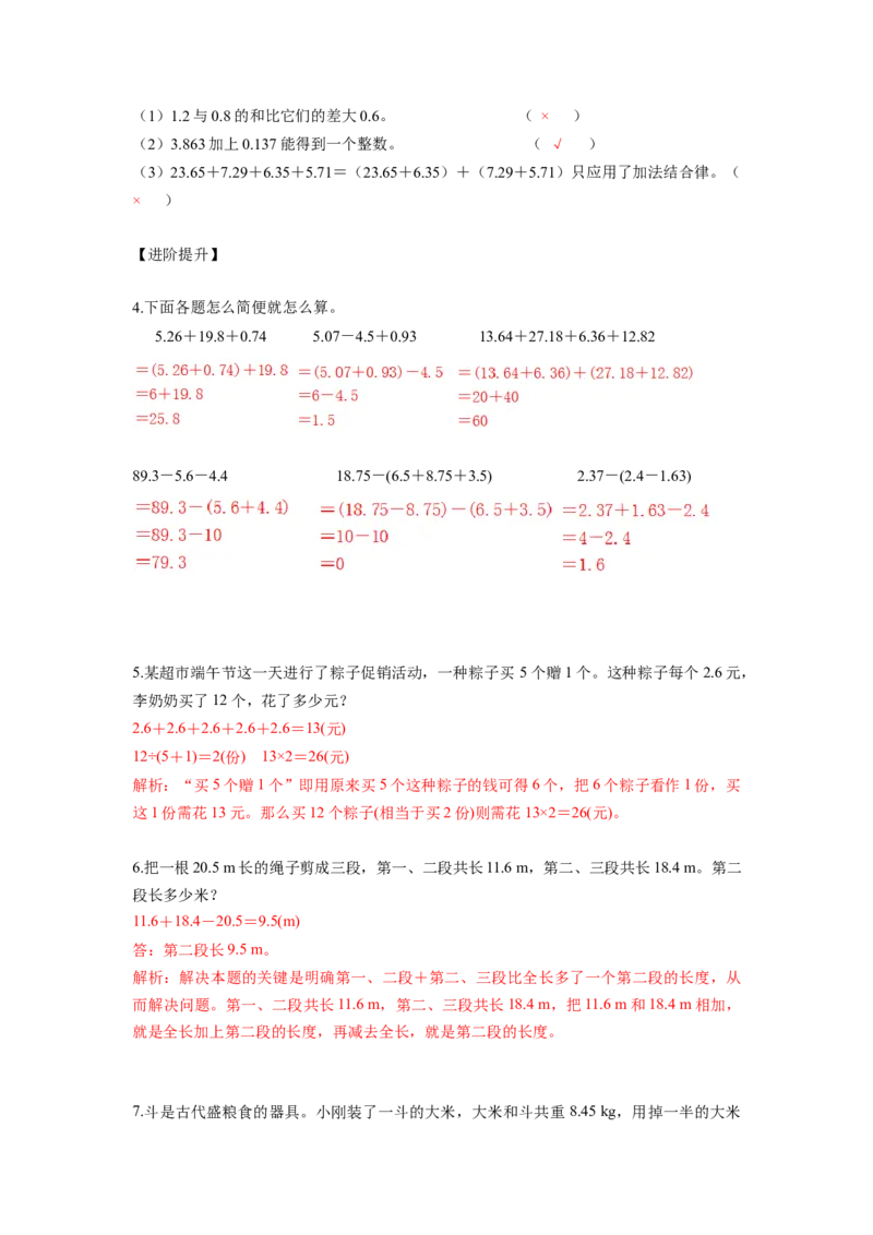 第六单元第4课时整数加法运算律推广到小数（分层作业）-四年级数学下册人教版_2026春人教版数学四年级下册_四下人教数学_四年级下册_分层作业