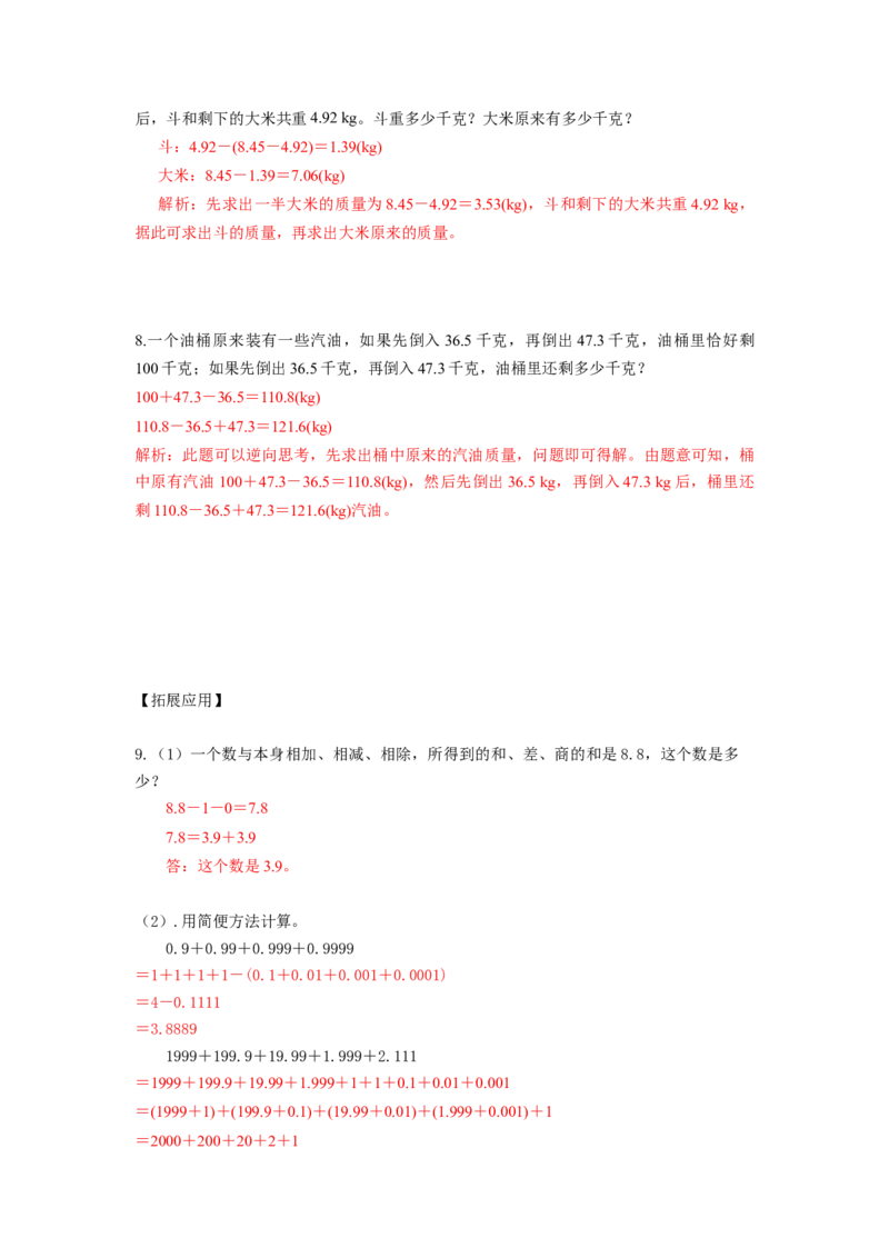 第六单元第4课时整数加法运算律推广到小数（分层作业）-四年级数学下册人教版_2026春人教版数学四年级下册_四下人教数学_四年级下册_分层作业