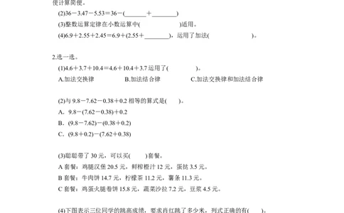 第六单元第4课时整数加法运算律推广到小数（分层作业）-四年级数学下册人教版_2026春人教版数学四年级下册_四下人教数学_四年级下册_分层作业