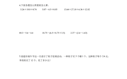 第六单元第4课时整数加法运算律推广到小数（分层作业）-四年级数学下册人教版_2026春人教版数学四年级下册_四下人教数学_四年级下册_分层作业